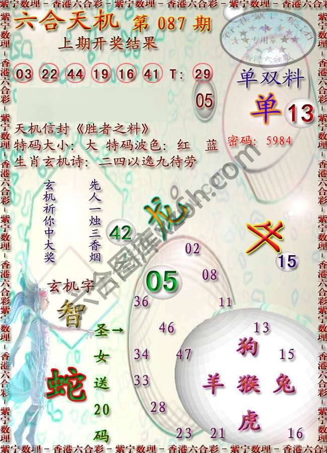 六合天机