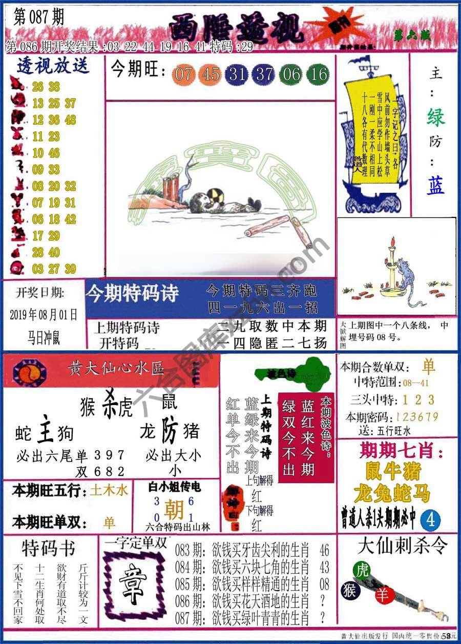 西陲透视（正版）