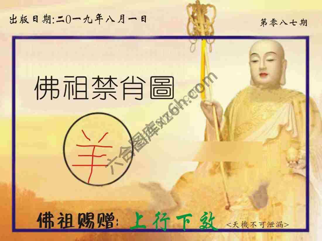 佛祖禁肖图