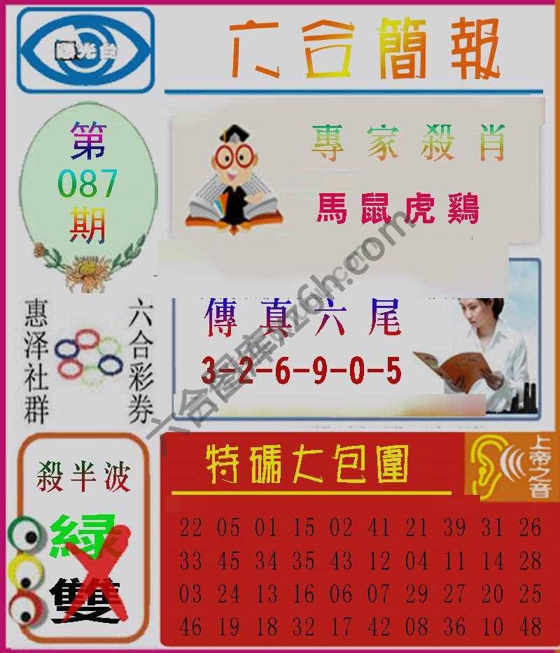 六合简报