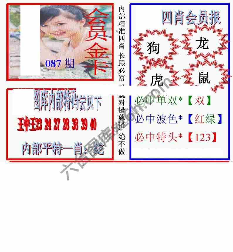 马经四肖会员报