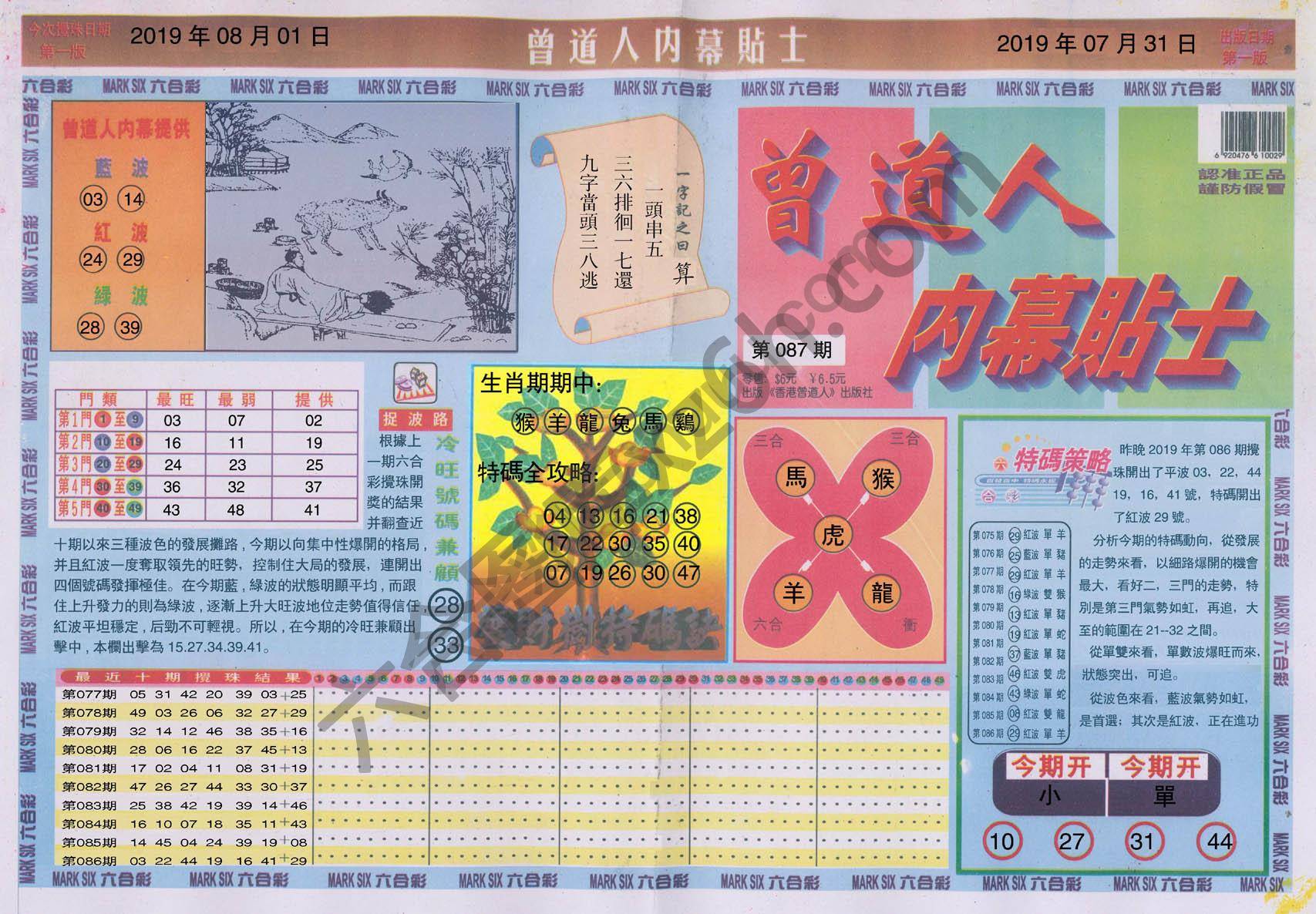 曾道人内幕贴士