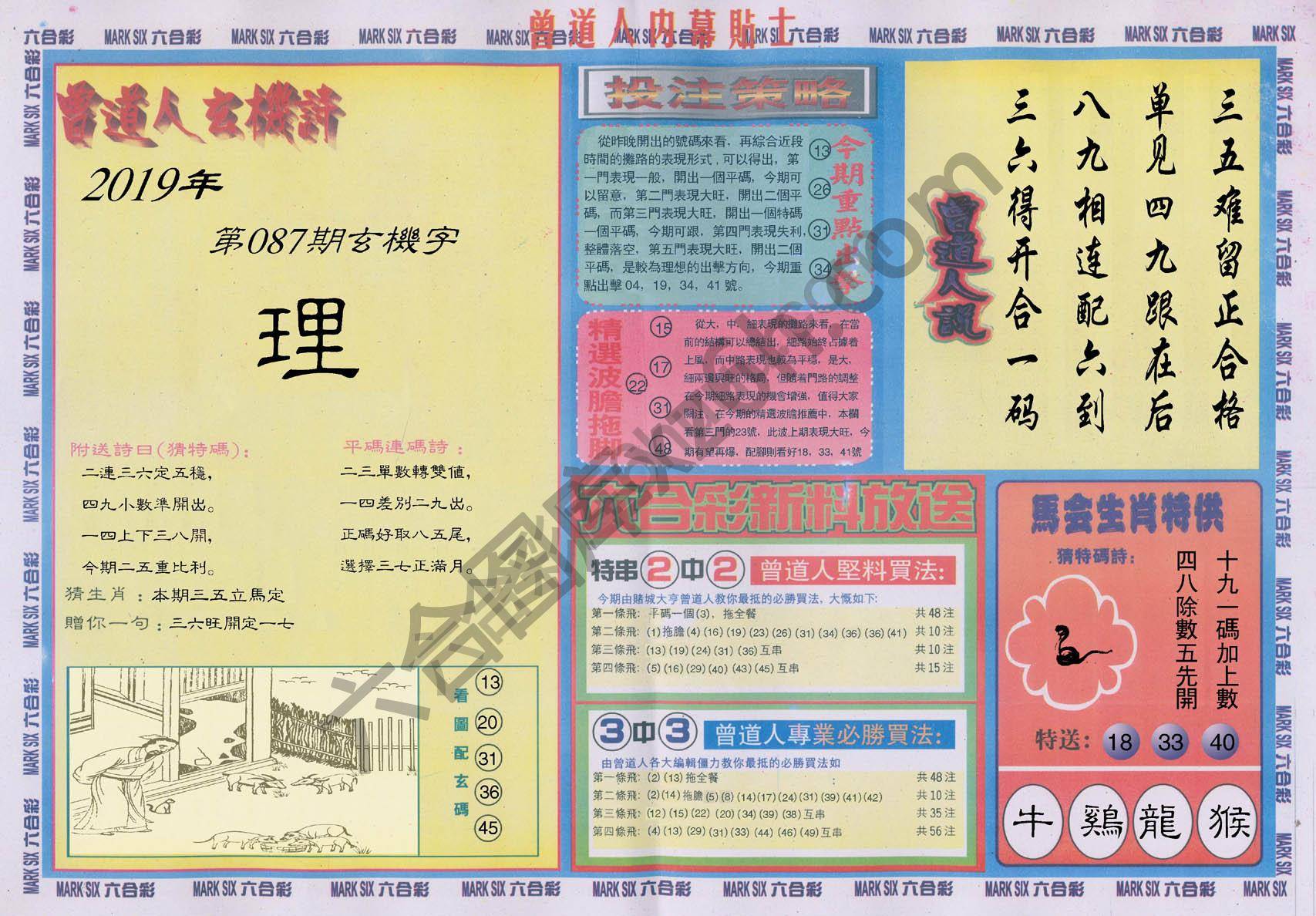 曾道人内幕贴士