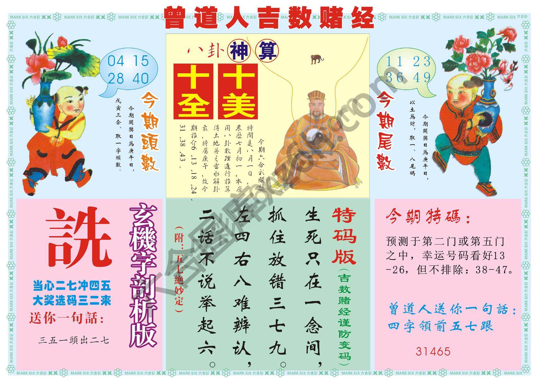 曾道人吉数赌经