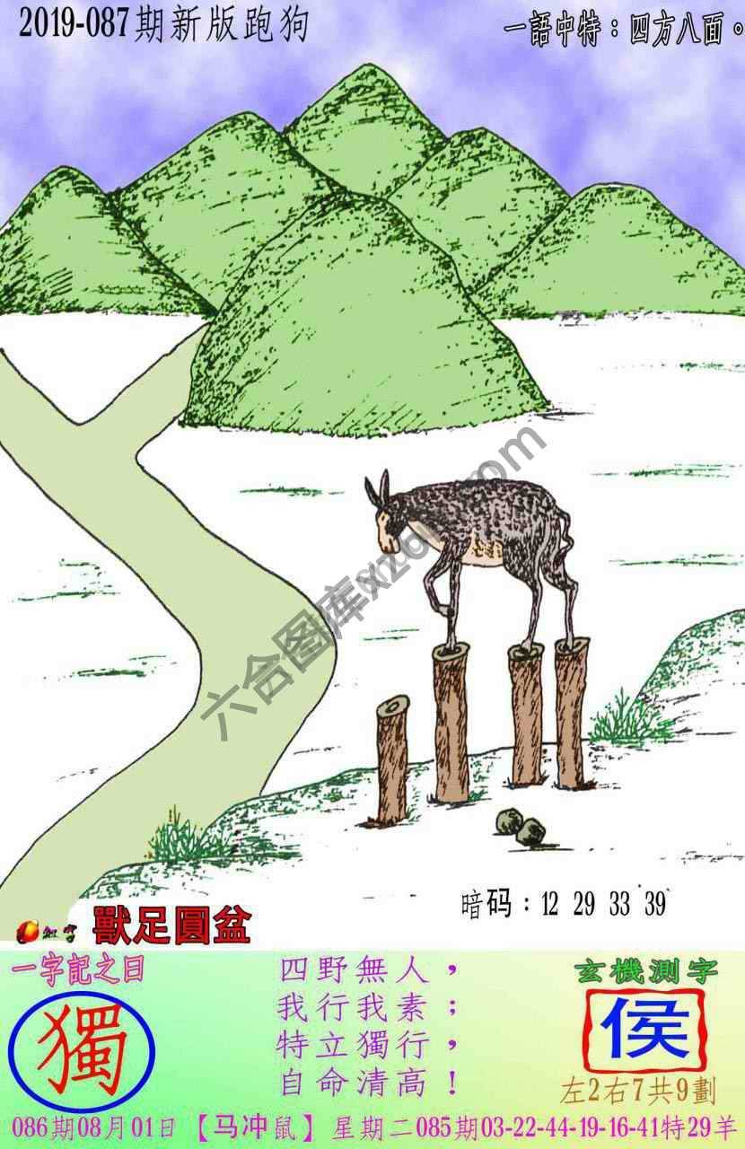 跑狗图（新版）