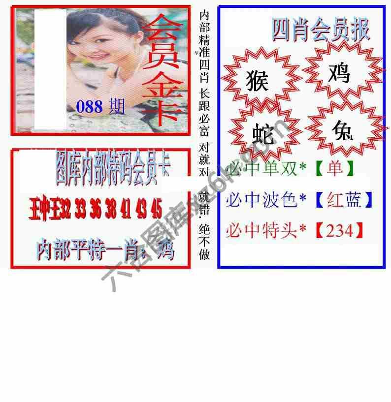 马经四肖会员报