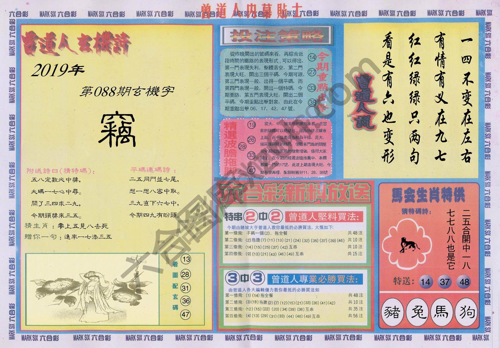 曾道人内幕贴士