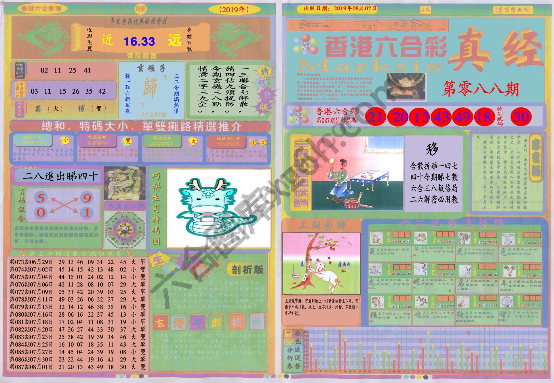 香港六合彩真经