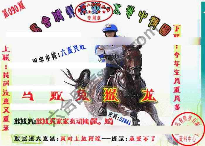 马会传真五肖料