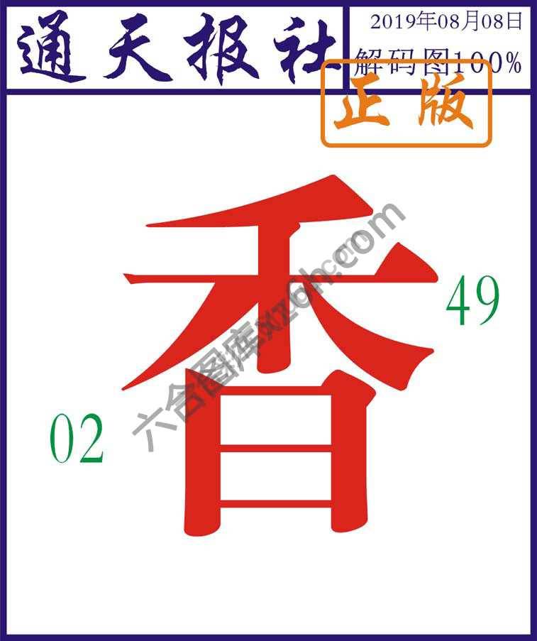 通天报社