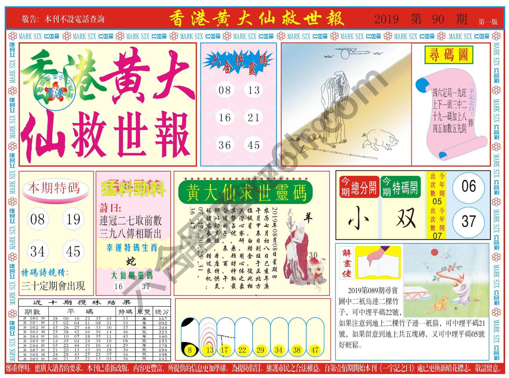 香港黄大仙救世报