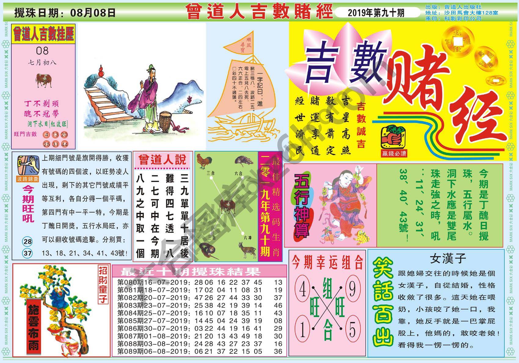 曾道人吉数赌经