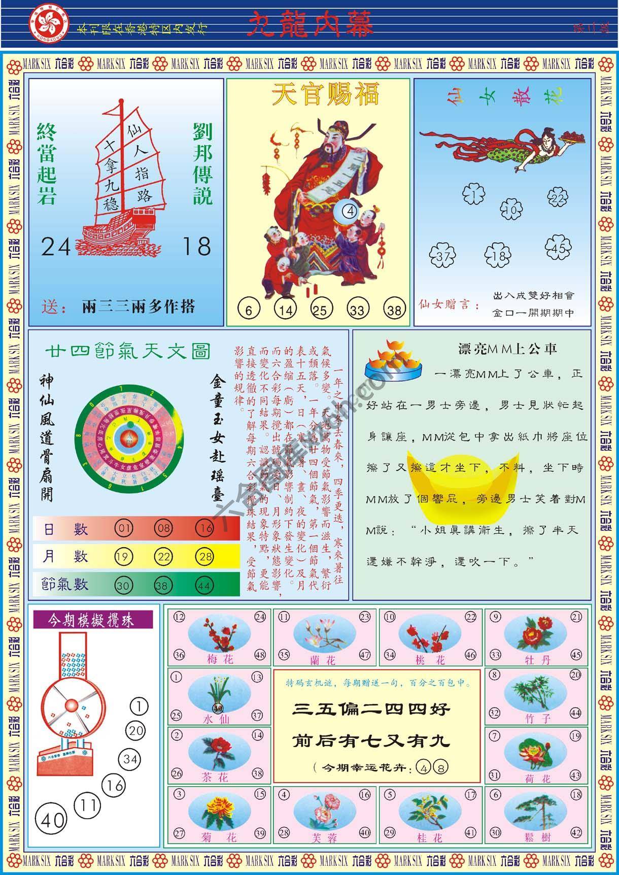 九龙内幕