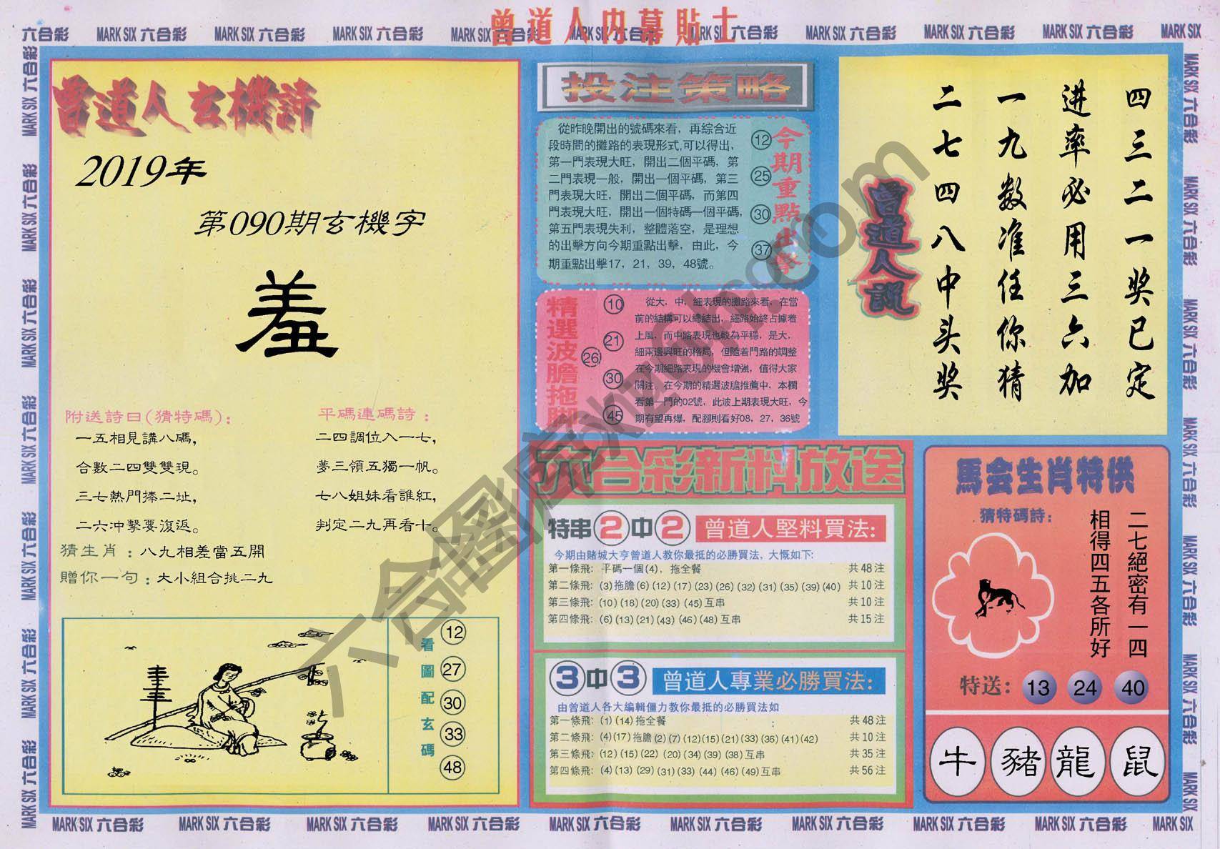 曾道人内幕贴士