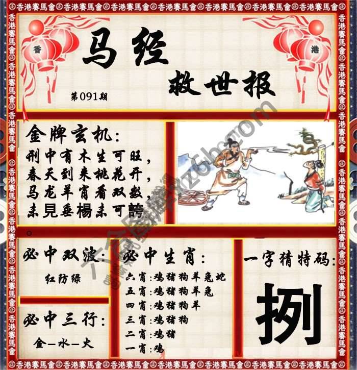 马经救世报