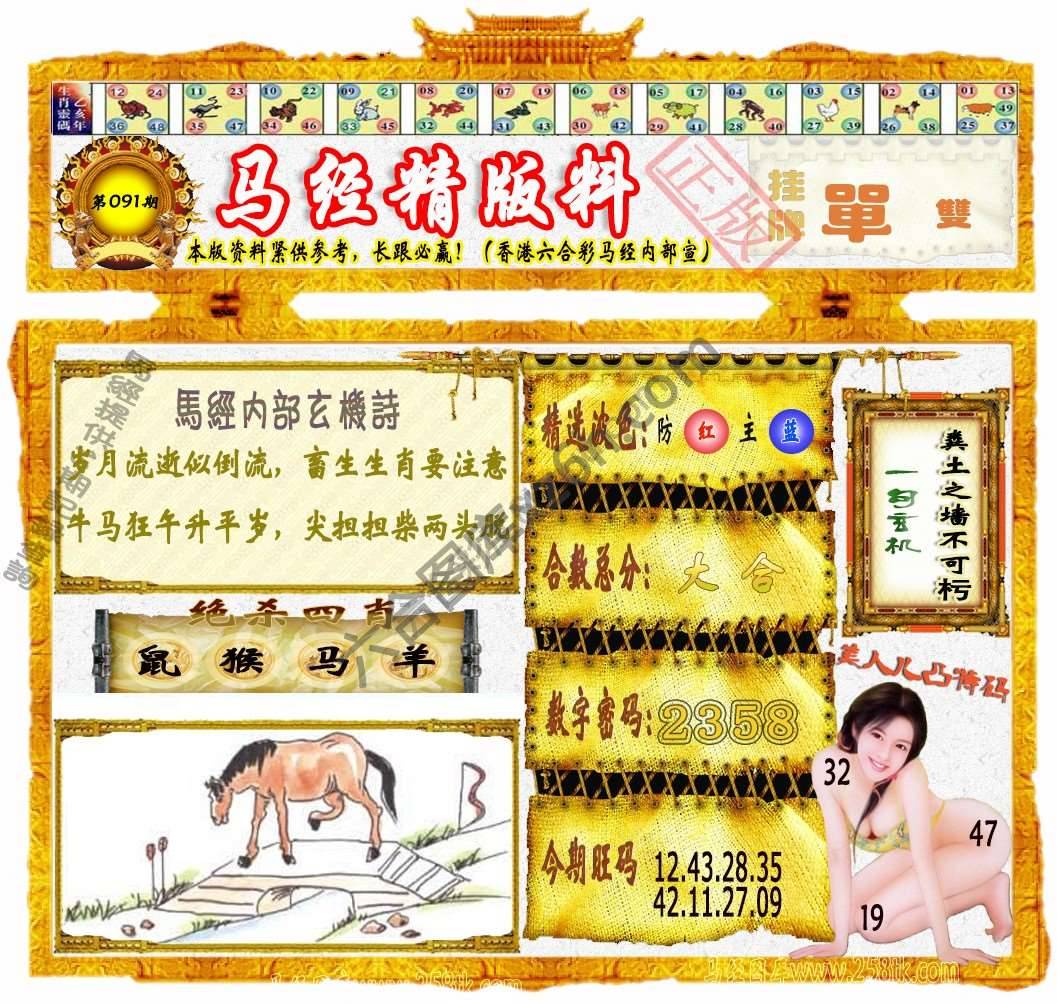 马经精版料