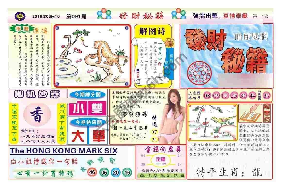 发财秘籍