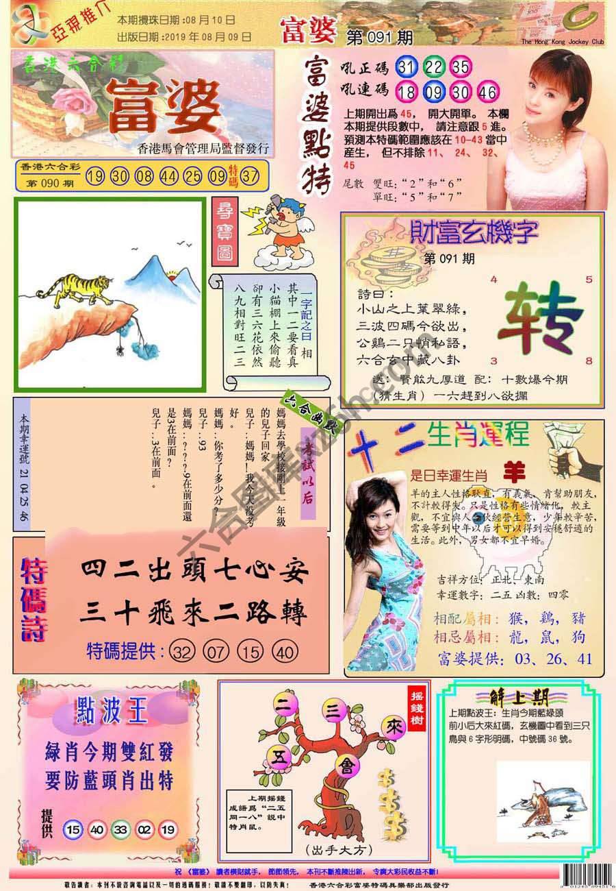 富婆翡翠秘籍图