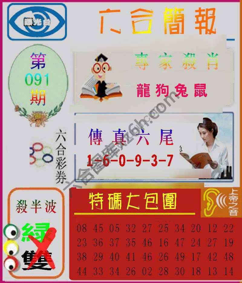 六合简报