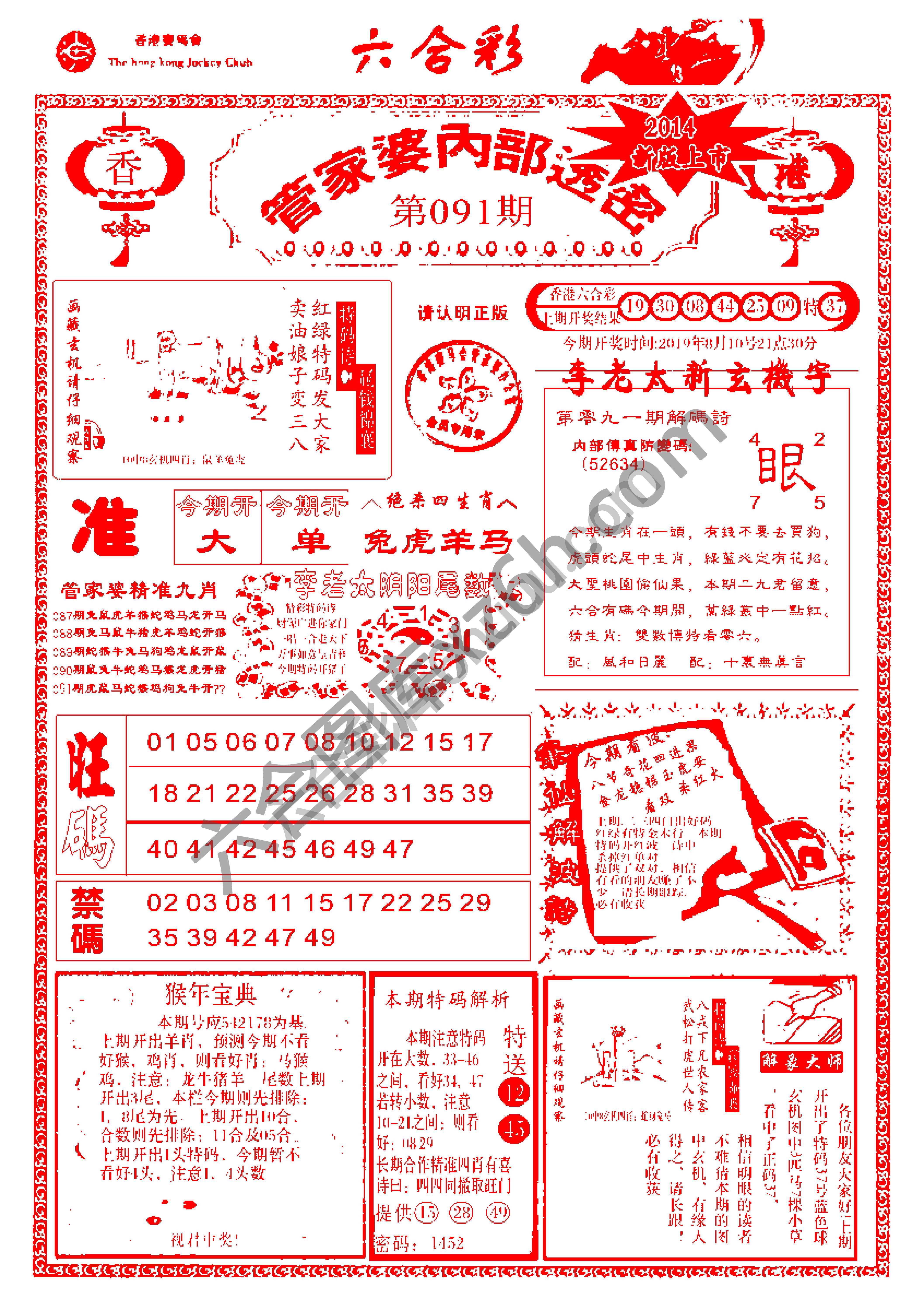 管家婆内部透密
