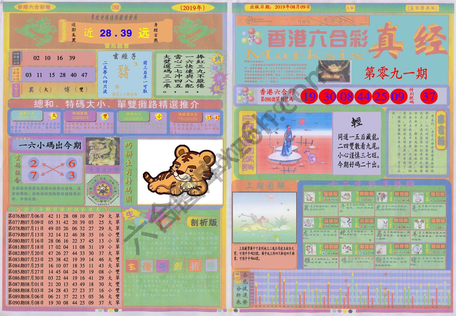 香港六合彩真经