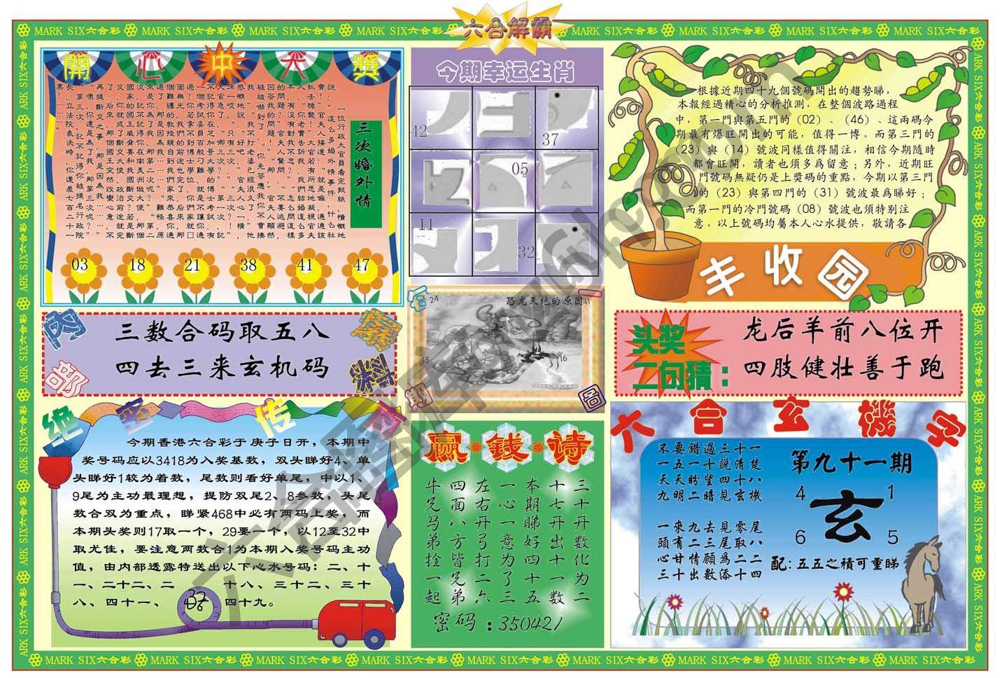 六合解霸