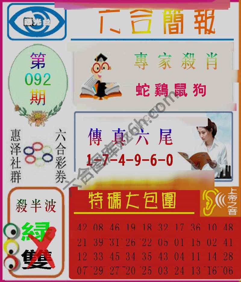 六合简报