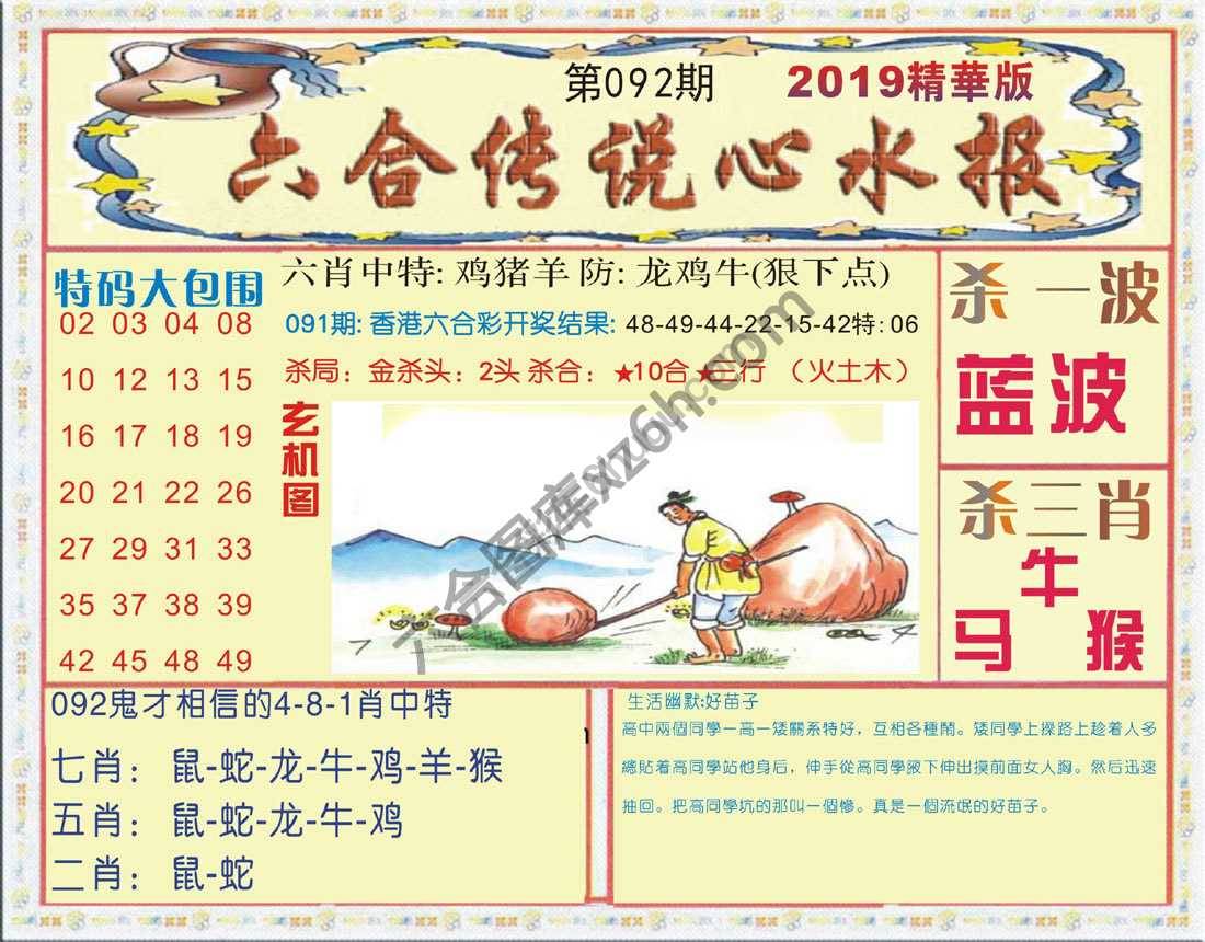 六合传说心水报