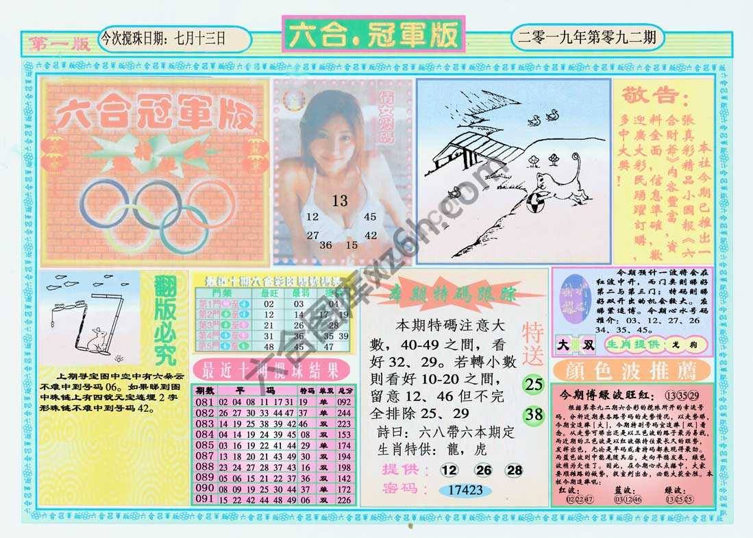 六合冠军版