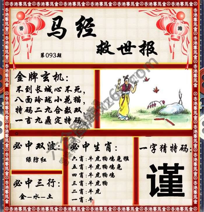 马经救世报
