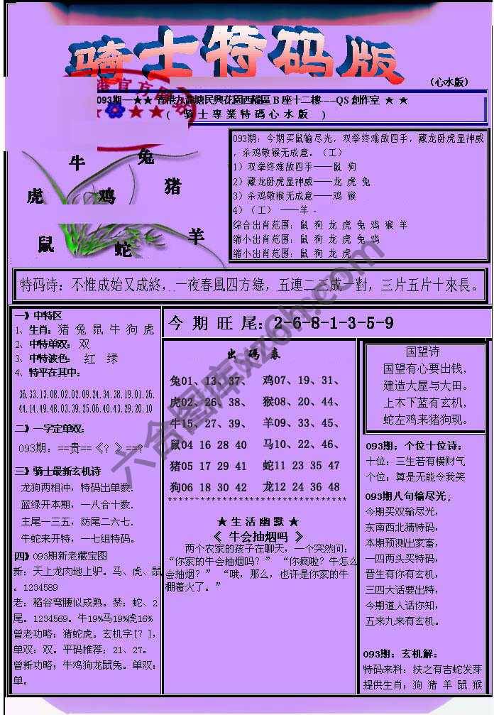 另类骑士特码版