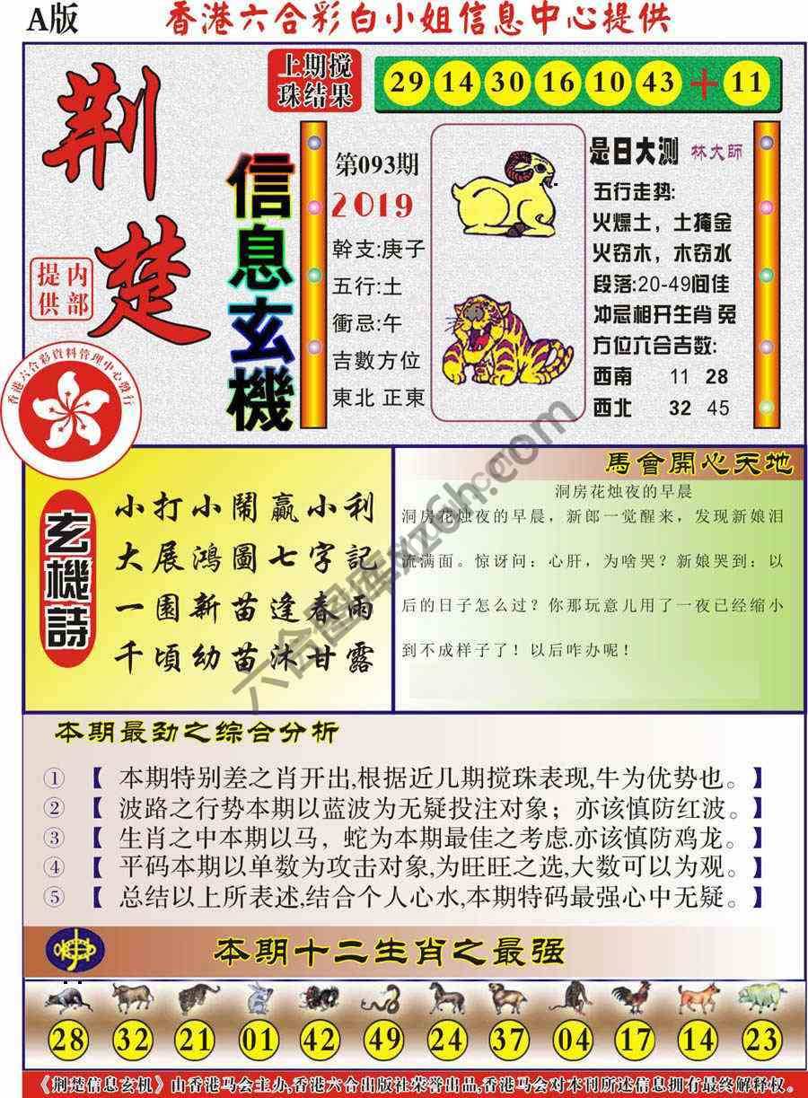 荆楚信息玄机