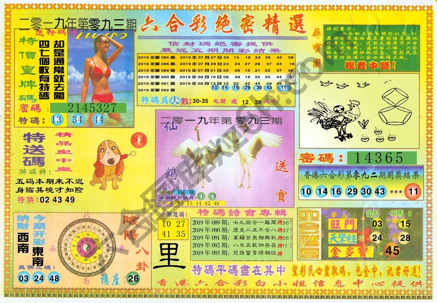 六合彩绝密精选