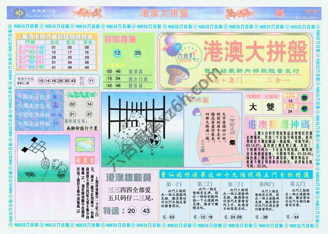 港澳大拼盘