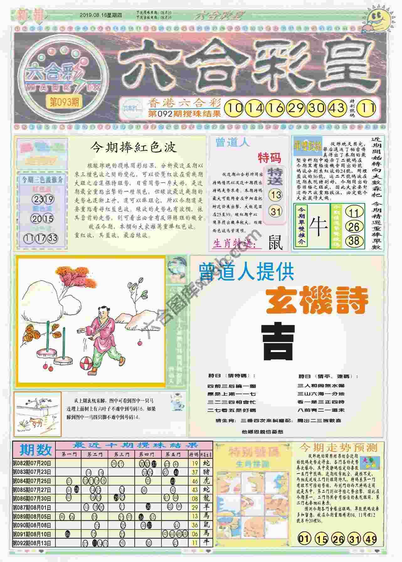 六合彩皇