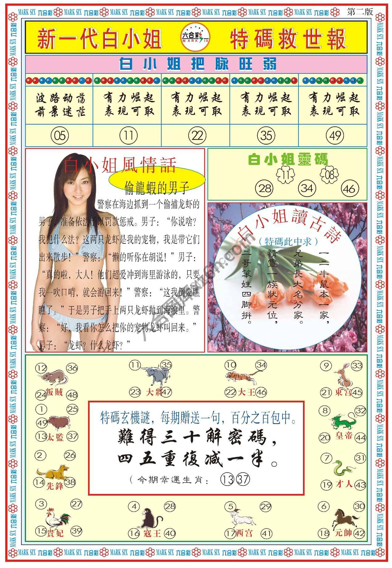 新一代白小姐特码救世报