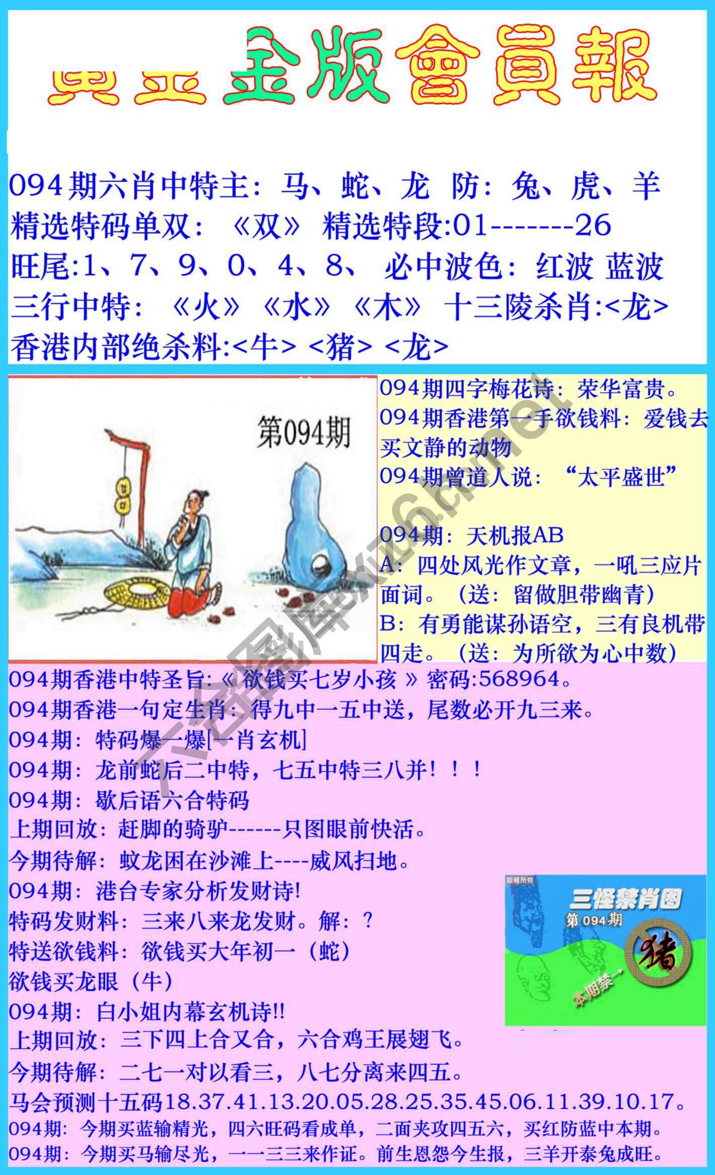 黄金金版会员报