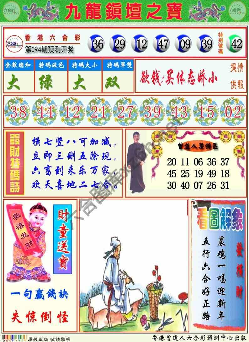 九龙挂牌解特码