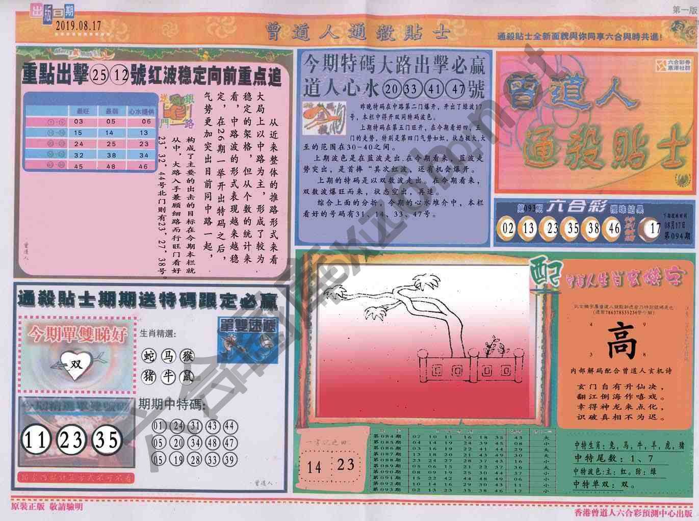 曾道人通杀贴士