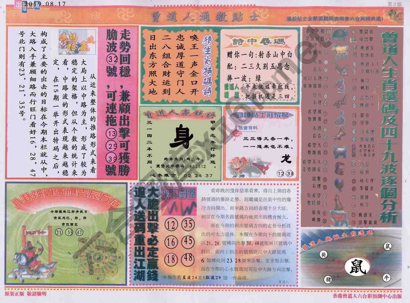 曾道人通杀贴士