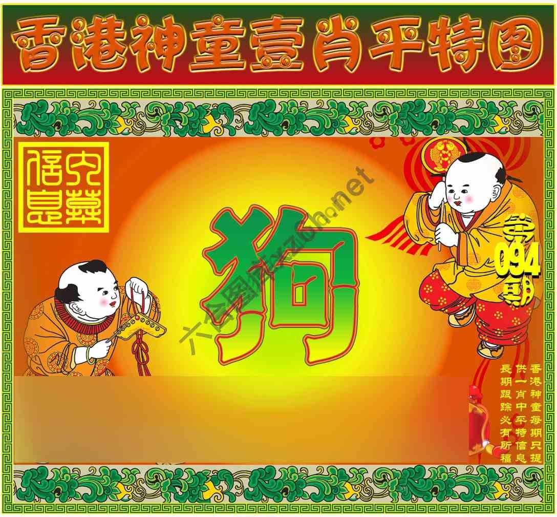 神童壹肖平特图