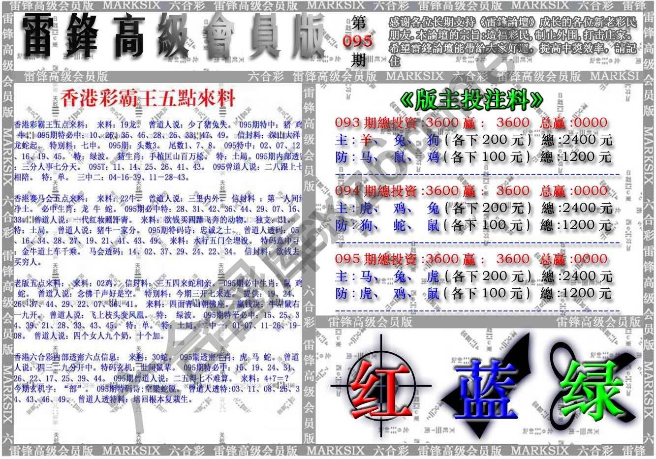 雷锋高级会员版