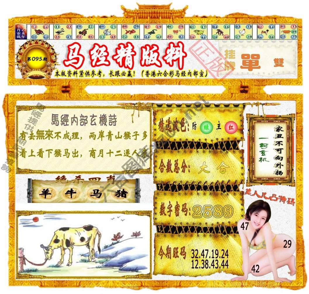 马经精版料