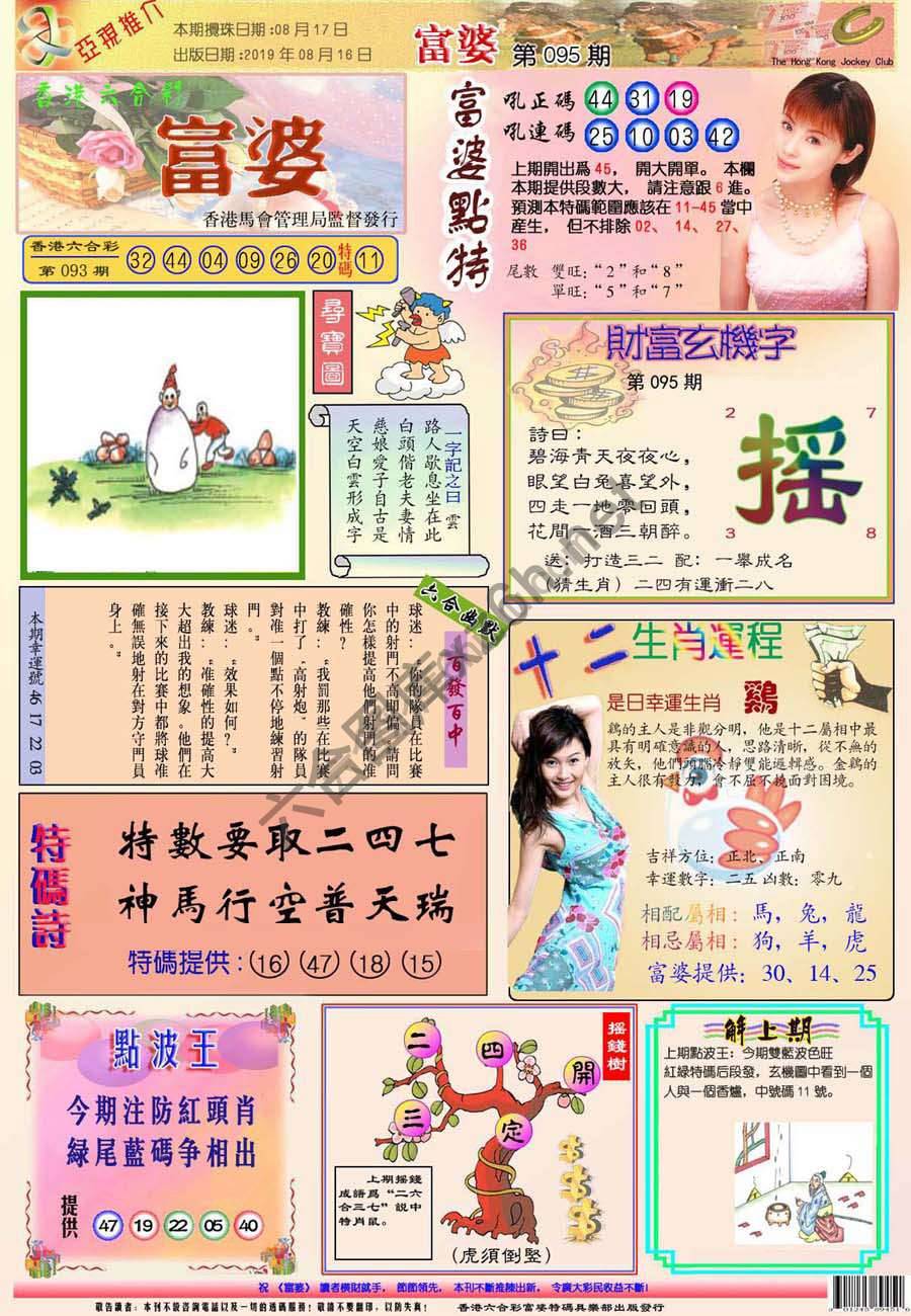 富婆翡翠秘籍图