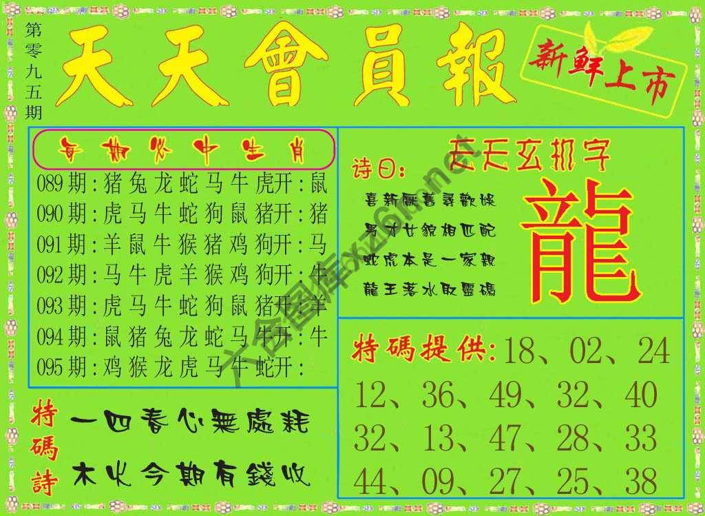 天天会员报