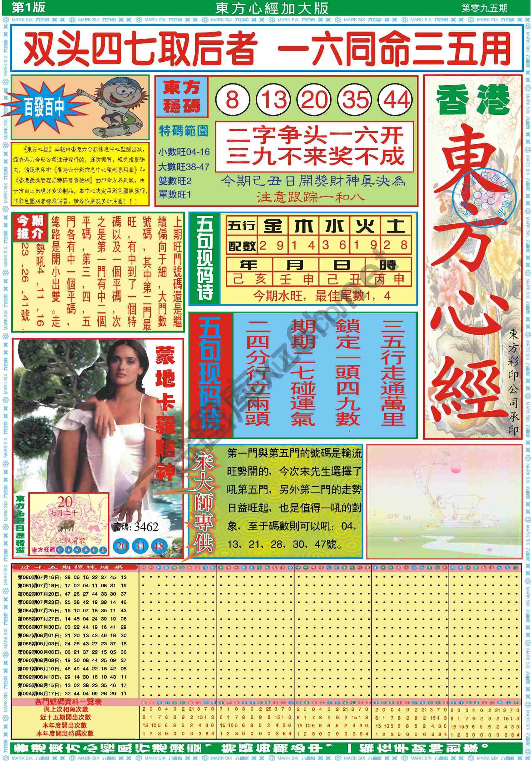 东方心经加大版