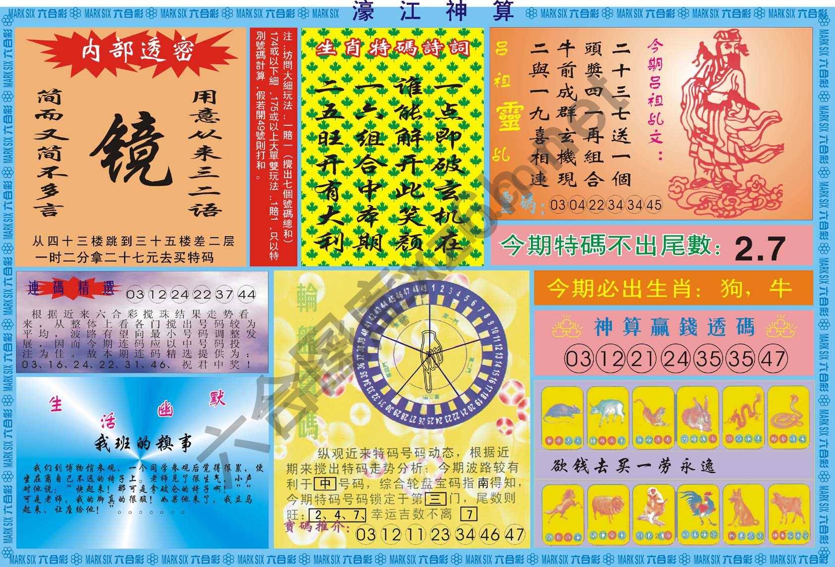 濠江神算