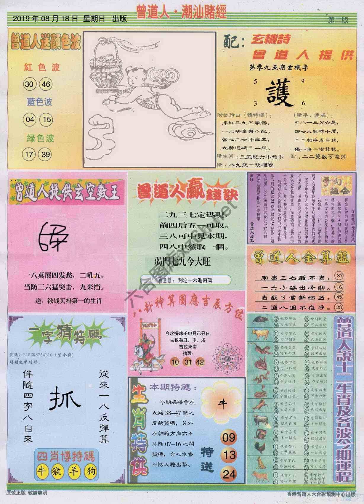 曾道人潮汕赌经