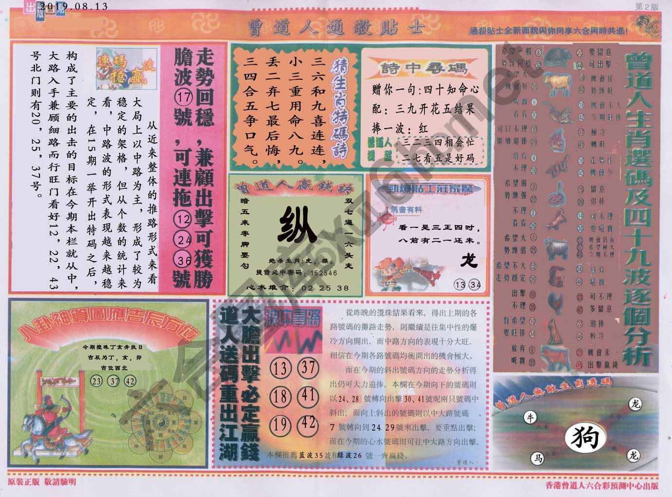 曾道人通杀贴士