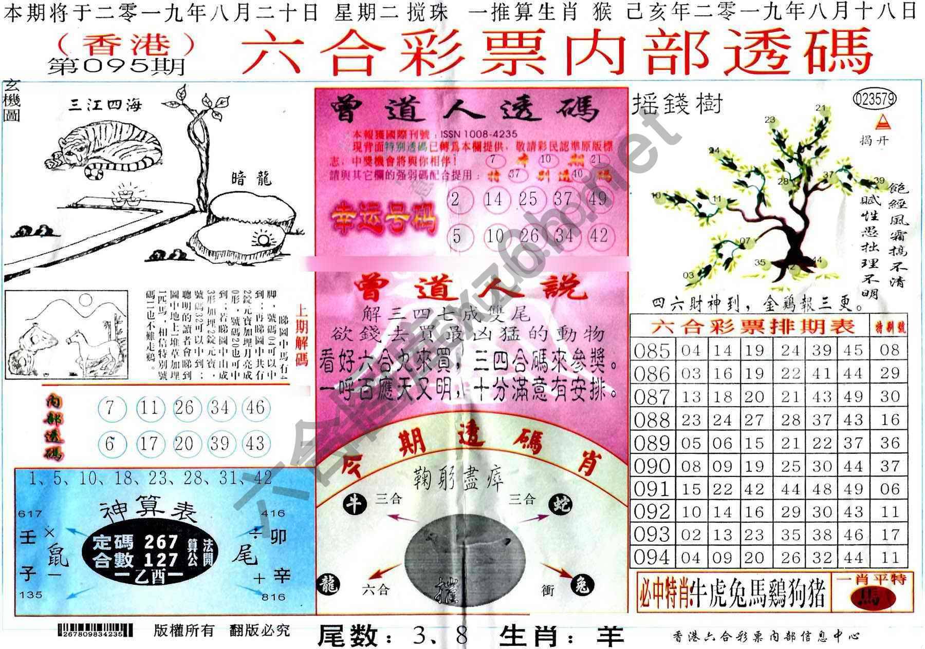 六合内部透码香港版